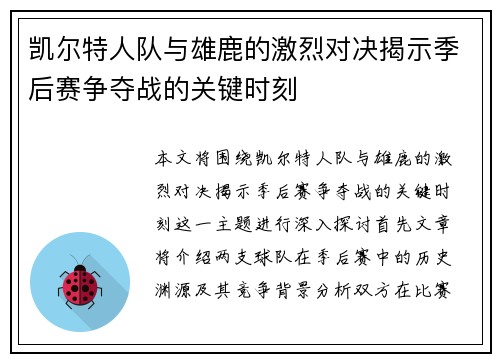凯尔特人队与雄鹿的激烈对决揭示季后赛争夺战的关键时刻