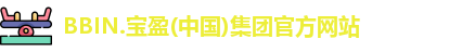 BBIN游戏